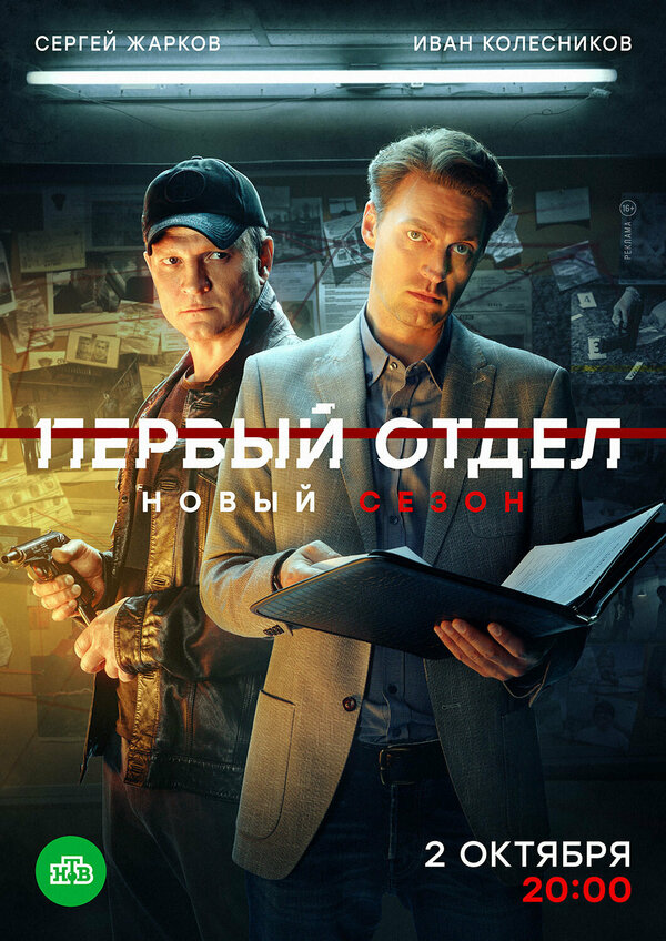 Первый отдел 1-4 сезон
